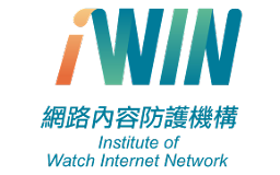 iWin網路內容防護機構(另開新視窗)